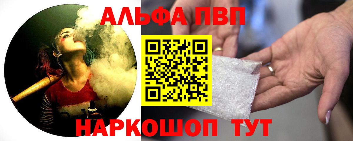 Златоуст  А ПВП VHQ  A PVP Соль  Вход с VPN  Альфа ПВП мука 