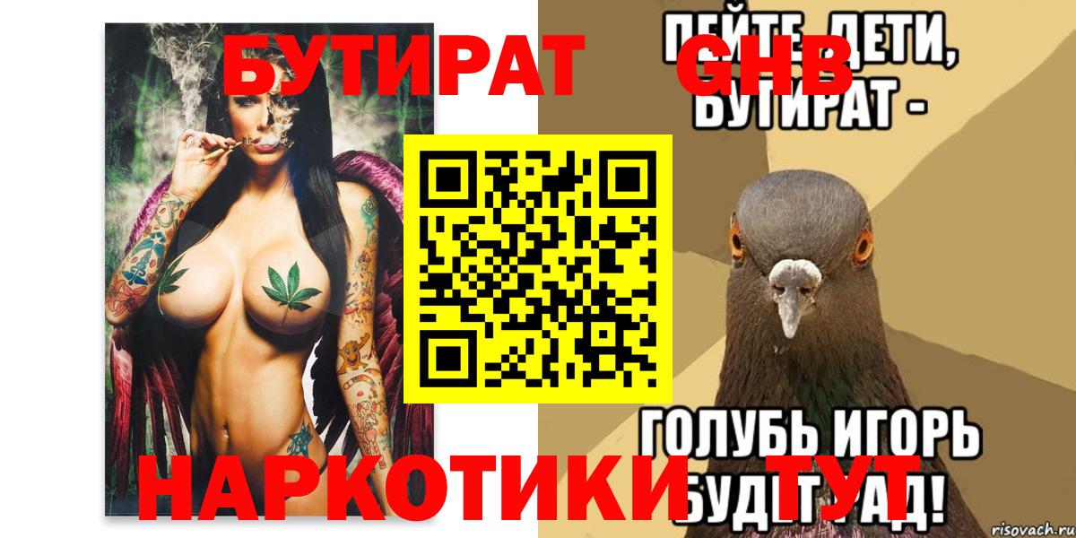 БУТИРАТ буратино  БУТИРАТ  Златоуст  Вход с VPN 