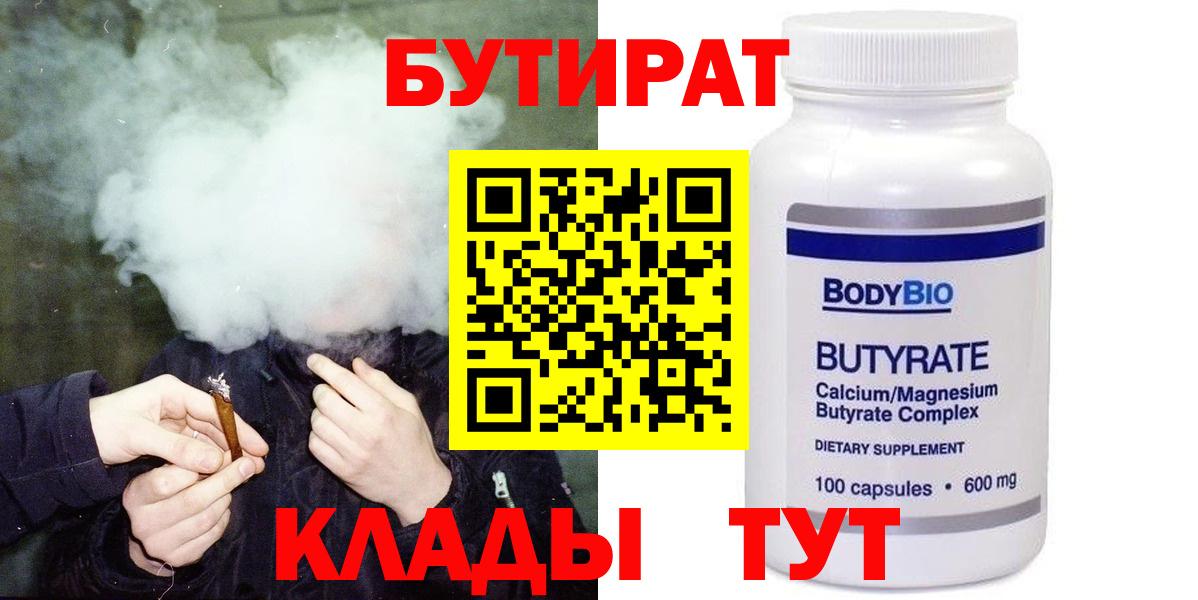БУТИРАТ буратино Златоуст