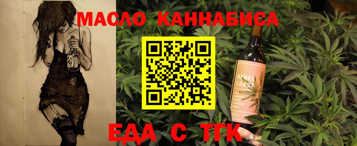 Златоуст  Еда ТГК конопля  Вход с VPN 