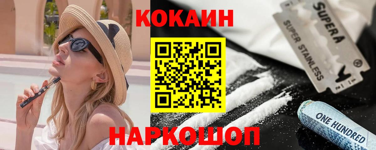 Cocaine FishScale  КОКАИН 99%  Златоуст  Вход с VPN 