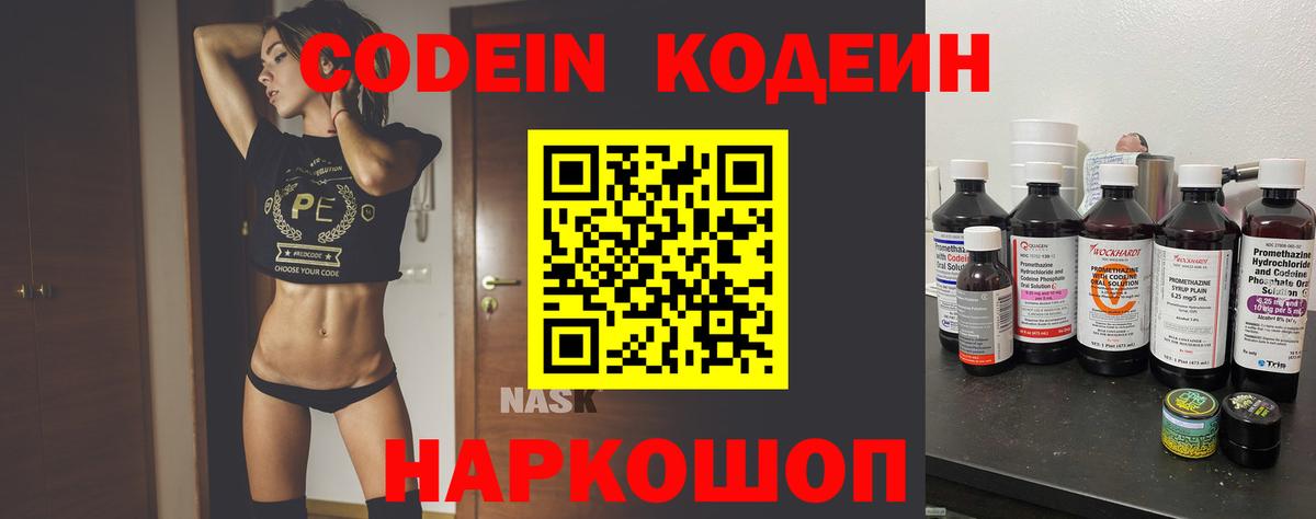 Кодеиновый сироп Lean Purple Drank  Вход с VPN  Codein Purple Drank  Златоуст 