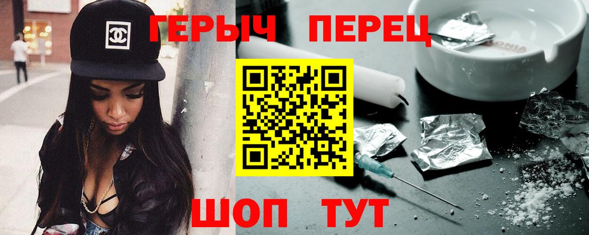 ГЕРОИН герыч Златоуст