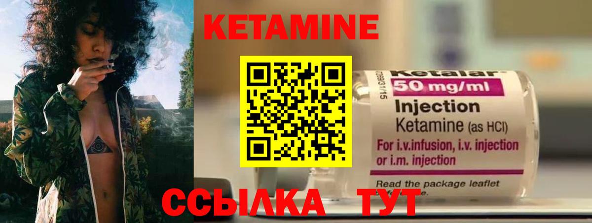 КЕТАМИН ketamine Златоуст