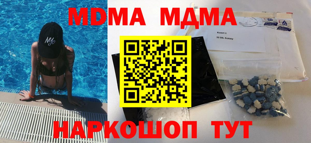 МДМА кристаллы  MDMA молли  Златоуст  Вход с VPN 
