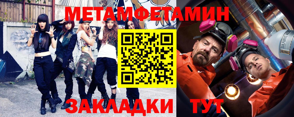 МЕТАМФЕТАМИН мет Златоуст